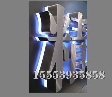 精品背打光字 (1)